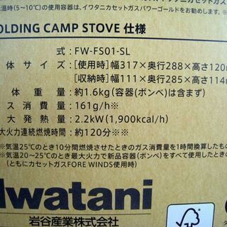 ☆ FORE WINDS フォールディングキャンプストーブ FW-FS01 シルバー 岩谷 折りたたみカセットコンロ アウトドア キャンプ こんろ 札幌 北20条店の画像