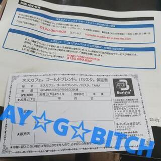 【新品】箱あり/ネスカフェ⇨バリスタ/TAMA RED SPM9633R  の画像