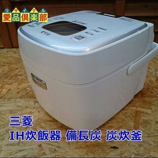 【愛品倶楽部 柏店】三菱 IH炊飯器 NJ-SE069-W 20...