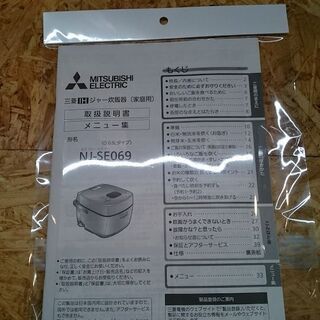 【愛品倶楽部 柏店】三菱 IH炊飯器 NJ-SE069-W 2018年製の画像