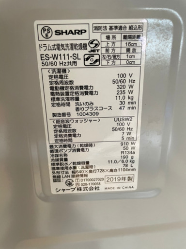 シャープ　最上級ドラム　洗濯機　ES-W111-SL
