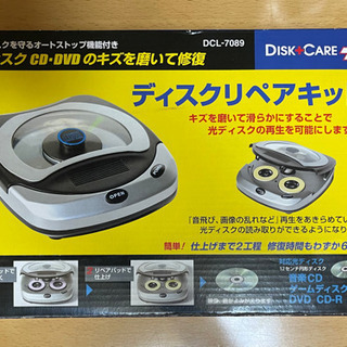 ディスクリペアキットの画像