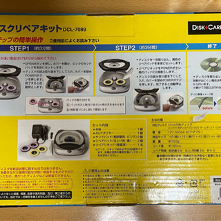 ディスクリペアキットの画像