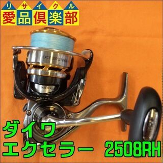 ダイワ(Daiwa)　リール　エクセラー　2508RH　釣り具【...