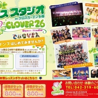 clover26ダンススタジオの画像