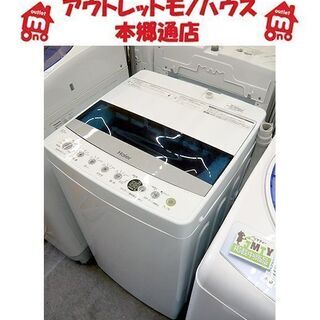 札幌 4.5kg 洗濯機 2019年製 ハイアール JW-C45D コンパクト 小さめ 一人暮らし 単身用 本郷通店