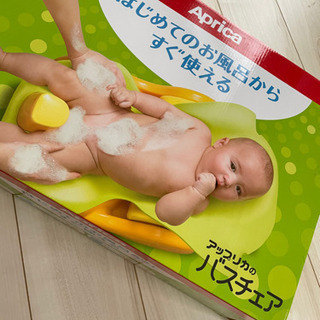 アップリカ　バスチェアの画像