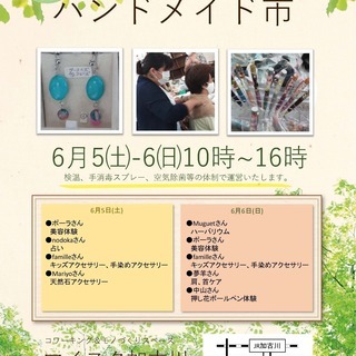 第17回ハンドメイド市💍💄オンラインと併用イベントとして開催しま...