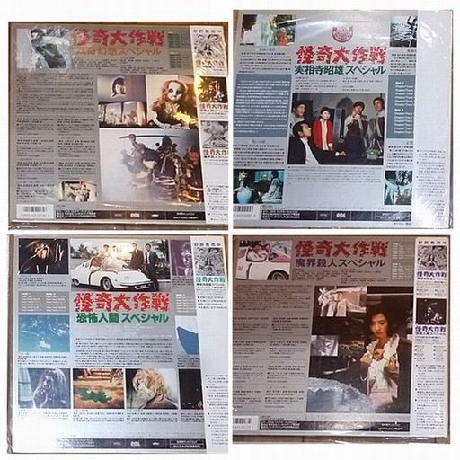 怪奇大作戦・全話 LDBOX、ライナーノート付属