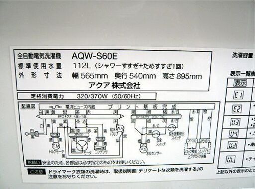札幌 6.0kg 洗濯機 2016年製 アクア AQW-S60E 6kg 全自動洗濯機 大きめ 本郷通店