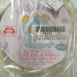 リラックマ きょうりゅうごっこ うつぶせぬいぐるみXLプレミアムリラックマ

の画像