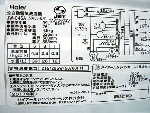 〇 札幌 4.5kg 洗濯機 2017年製 ハイアール JW-C45A コンパクト 小さめ 一人暮らし 単身者向け 本郷通店