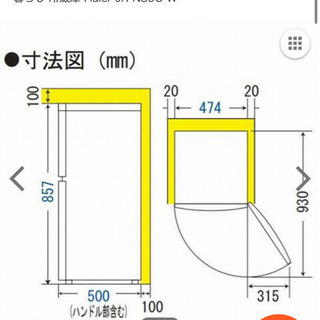 【急募のため値下げします】一人暮らし用冷蔵庫（白）の画像