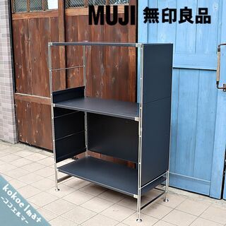 無印良品(MUJI)の人気のステンレスユニットシェルフ/ダークグレーです