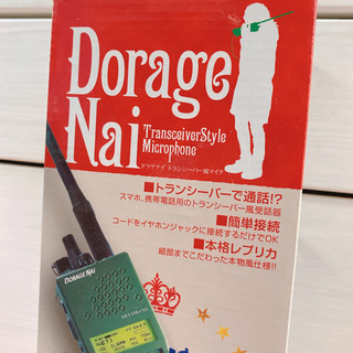 決まりました。トランシーバー風受話器‼️無料‼️
