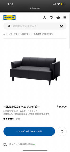 レザーソファ　¥4500