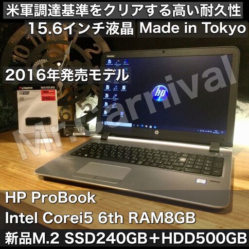 売約済み。ご覧頂きありがとうございました。【一宮で!! Windows10搭載機！人気のHP 2016年発売 省電力モデル モバイルPC　メモリ8GB　デュアルストレージ　新品M,2 SSD240GB+HDD500GB搭載　Intel 第6世代core i5-6200U ヒューレット・パッカード マッドブラックボディ】一宮市のパソコン屋 Mr.Carnival（ミスカニ）です！パソコン修理・中古パソコン販売店【クレカ&PayPay使えます！】受け渡しは店舗にて【HP ProBook ノートパソコン】