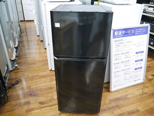 Haier　2ドア冷蔵庫（2017年製）のご紹介！安心の6ヶ月保証つき【トレジャーファクトリー入間店家電紹介21-05】