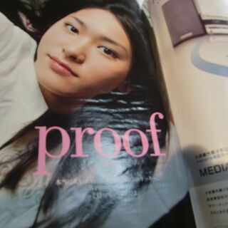 新垣結衣 表紙 巻頭グラビア 週刊プレイボーイ 2008年 (波うちでこぼこ有)の画像