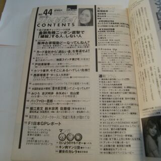 新垣結衣 表紙 巻頭グラビア 週刊プレイボーイ 2008年 (波うちでこぼこ有)の画像