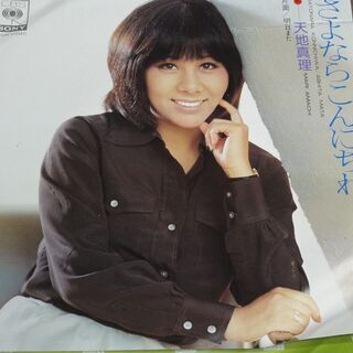 SAYONARA　KONNICHIWA　さよならこんにちわ　／　...