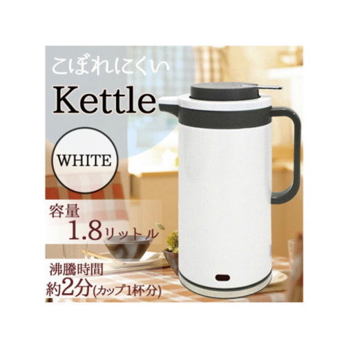 【新品未開封】ホワイト　電気ケトル　sis