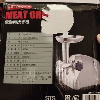 電動挽き肉機　無料ですの画像