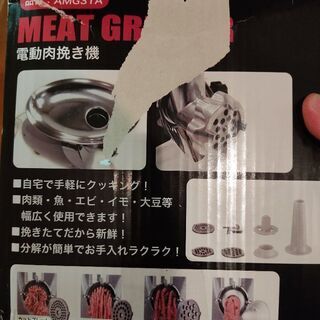 電動挽き肉機　無料です