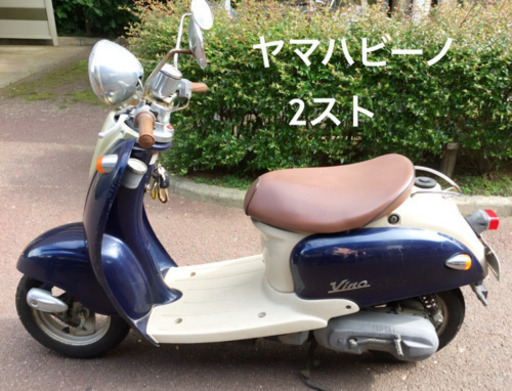 原付　ヤマハ　ビーノ　バイク　2スト　②