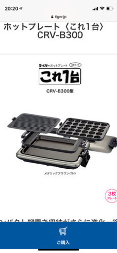 【値下】タイガー　ホットプレート　中古品