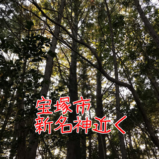 ソロキャンプに最適！山貸します、新名神宝塚近く