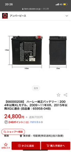 ハーレーダビッドソンバッテリー