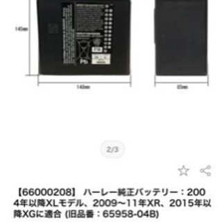 ハーレーダビッドソンバッテリー