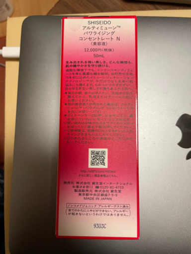 資生堂 アルティミューン パワライジング コンセントレート
