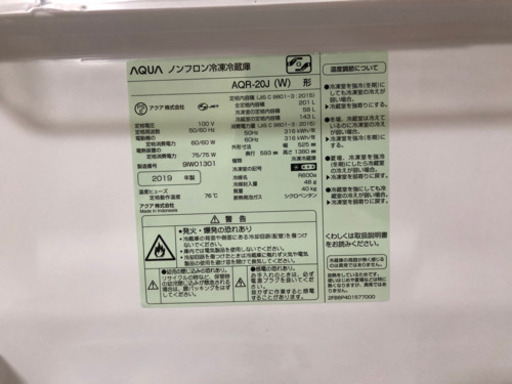 美品 AQUA冷蔵庫 201L  型番AQR-20J