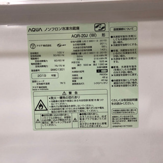 美品 AQUA冷蔵庫 201L  型番AQR-20J 