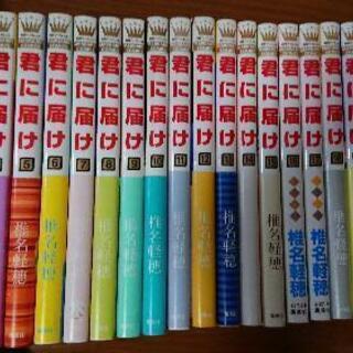 漫画本 君に届け 1～21巻 椎名軽穂