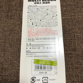 【新品未開封】珪藻土　調湿剤（3COINS）の画像