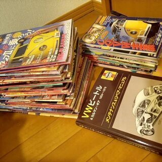 【無料】ワーゲン雑誌まとめて引き取って下さい。