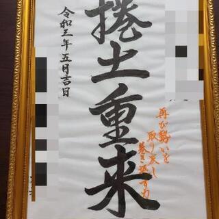 書道で書いて欲しいものありませんか？の画像