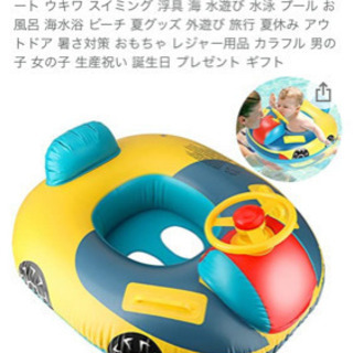 【おまけ付き】ボート型うきわ
