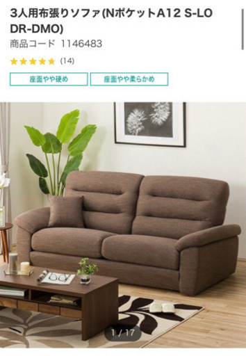 ニトリ　ファブリックソファ　３人用