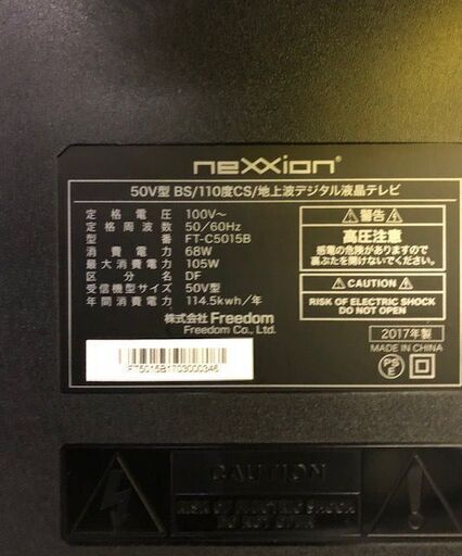 ⭐︎中古激安！　neXXion 　50型　液晶テレビ　2017年製　　FT-C5015　【KBE073】　￥33000！！