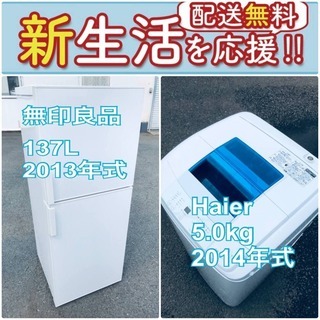 送料無料❗️?人気No.1?入荷次第すぐ売り切れ❗️冷蔵庫/洗濯機の爆安2点セット♪