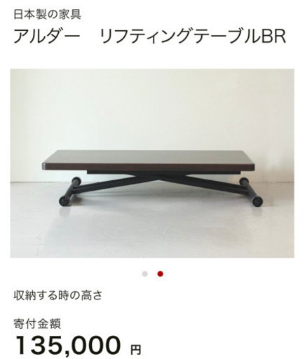 アルダー　リフティングテーブルBR