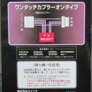 西宮市　E51エルグランド前期　クイック　TVセレクトキット　走行中にTVが見れるの画像