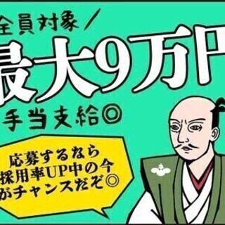 ≪好待遇でお仕事開始じゃ≫週払い×全額日給保証×自由シフト制et...