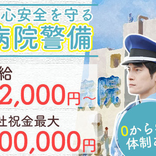 【三郷市/総合病院】未経験OK！祝金10万円！充実の待遇で働きやすさ◎ 株式会社エムサス 北関東支店 三郷の画像