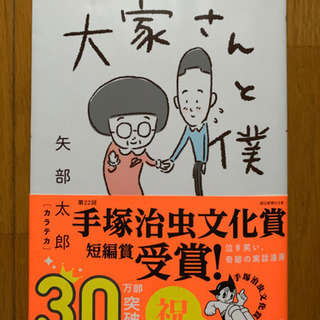 【今週900円】大家さんと僕の画像