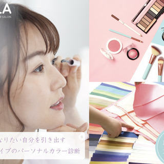 パーソナルカラー診断4000円、顔タイプ診断7500円させていた...